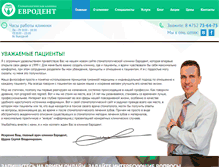 Tablet Screenshot of evrodent-tambov.ru